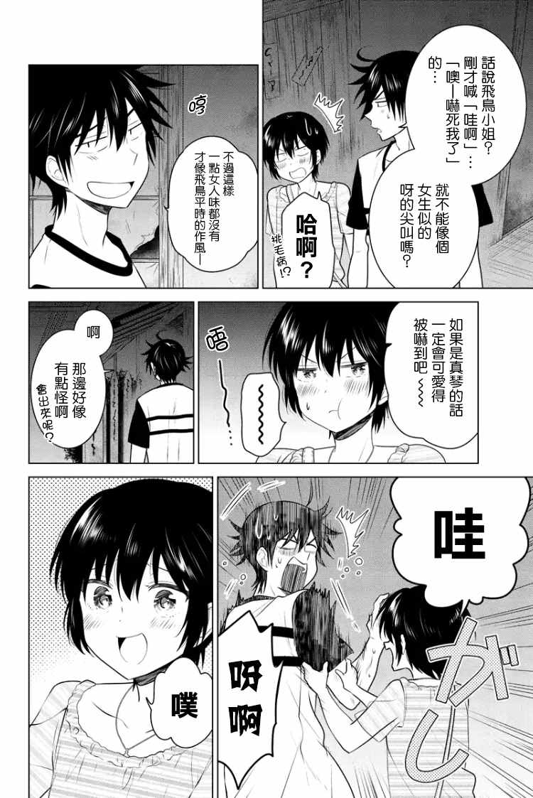 《妹控进行时》漫画 044话