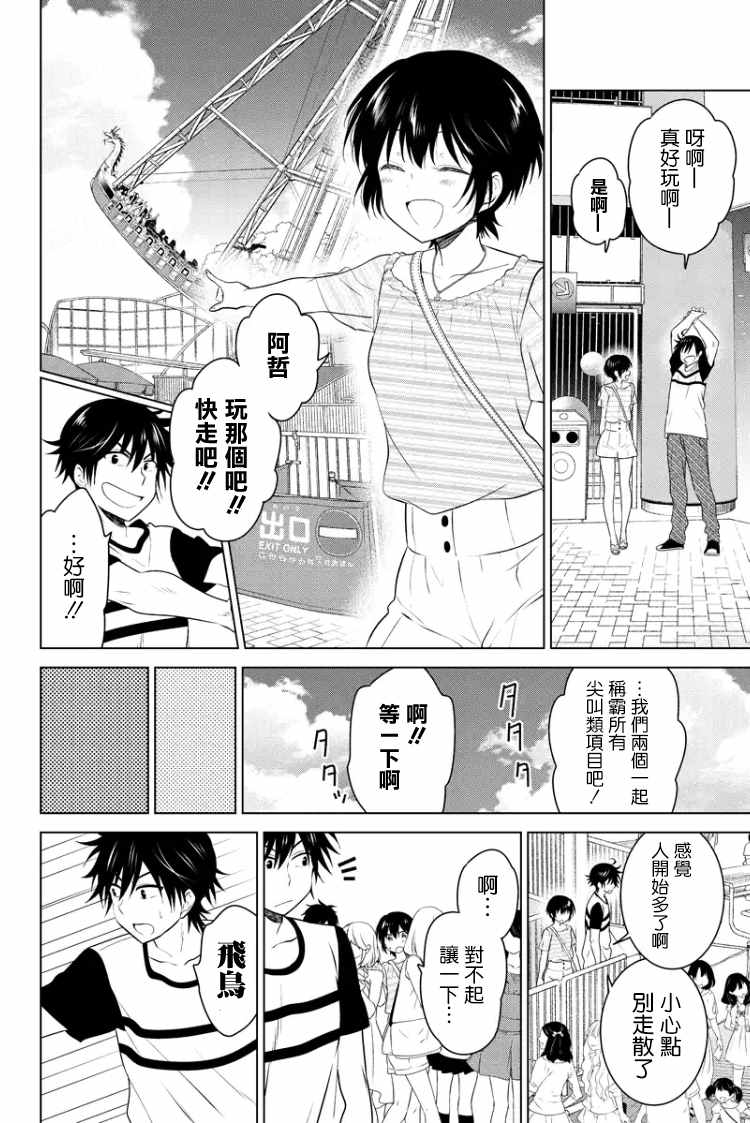 《妹控进行时》漫画 044话