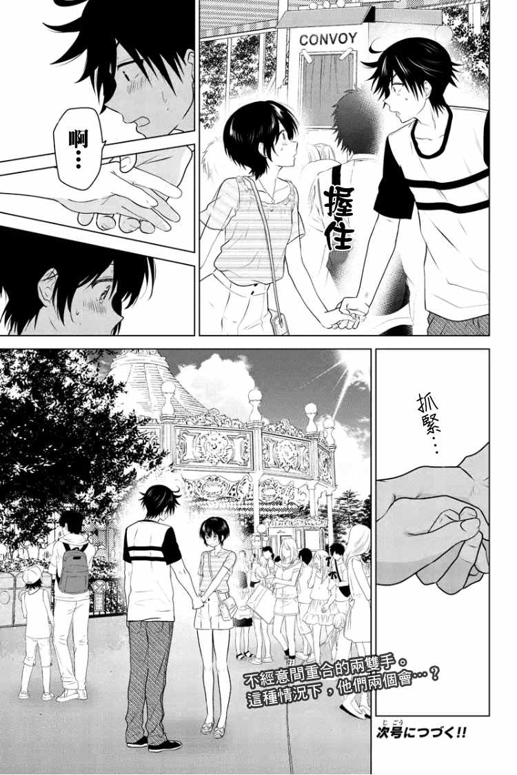 《妹控进行时》漫画 044话