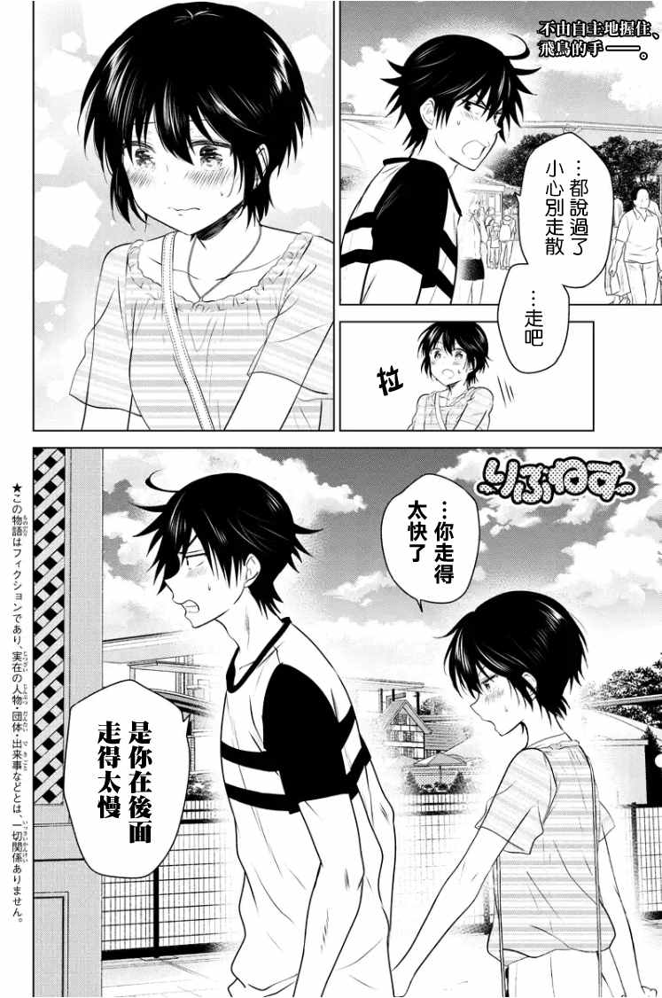 《妹控进行时》漫画 045话