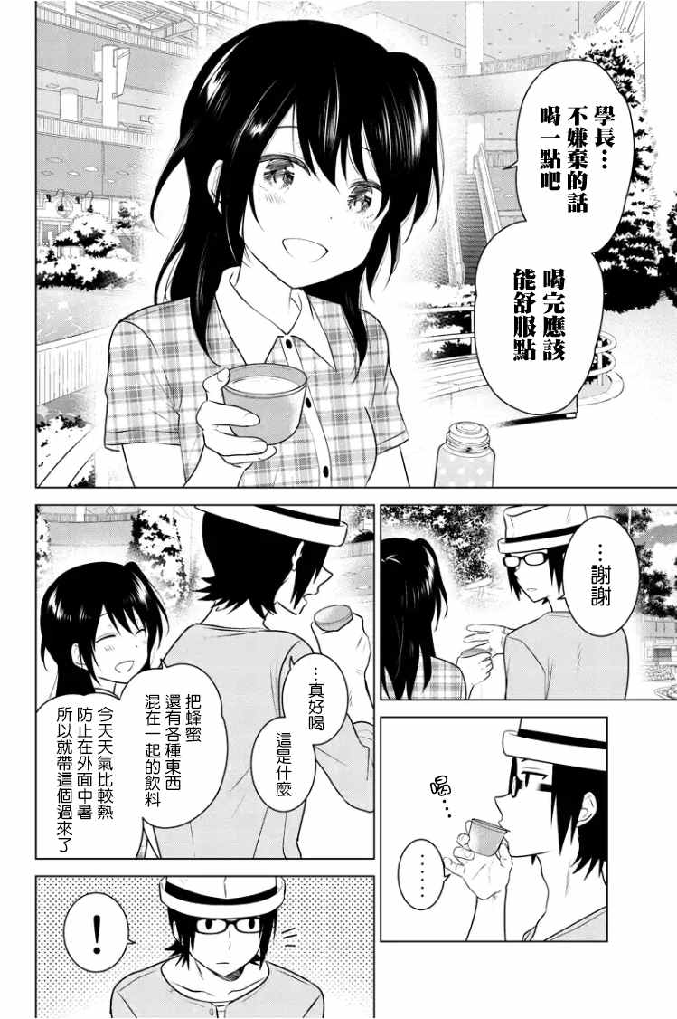 《妹控进行时》漫画 045话