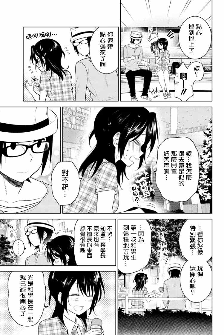 《妹控进行时》漫画 045话