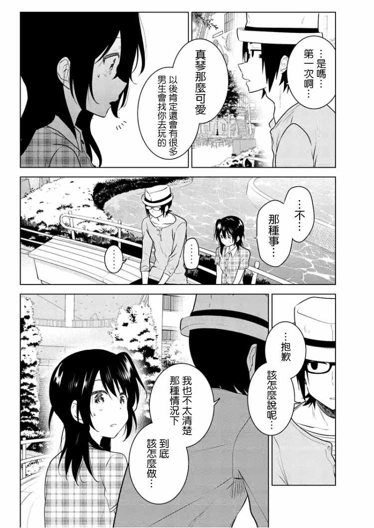 《妹控进行时》漫画 045话