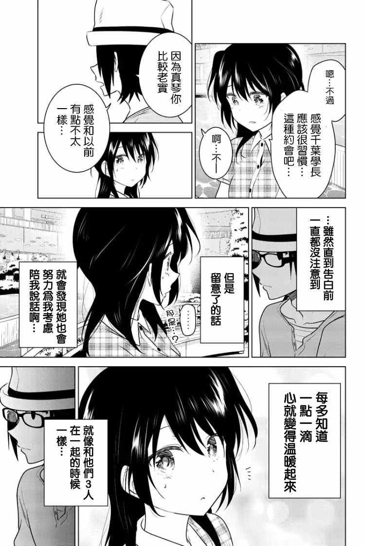 《妹控进行时》漫画 045话