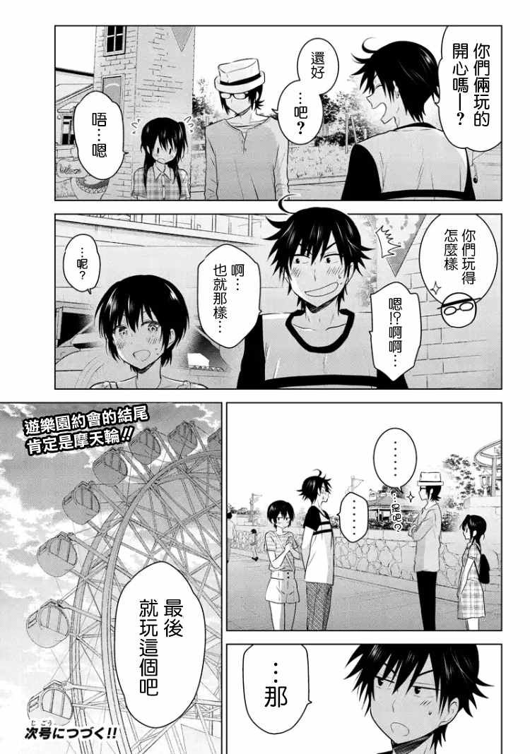 《妹控进行时》漫画 045话