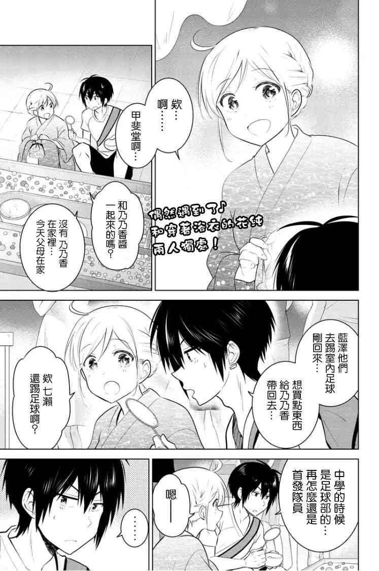 《妹控进行时》漫画 052话