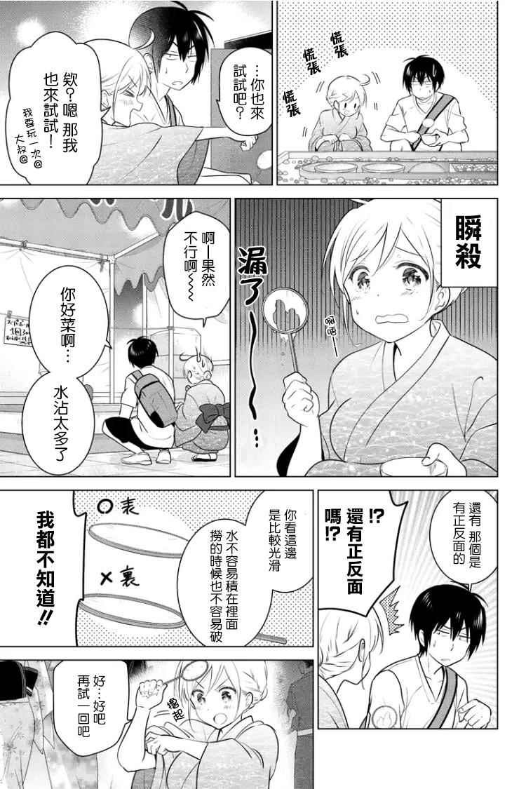 《妹控进行时》漫画 052话