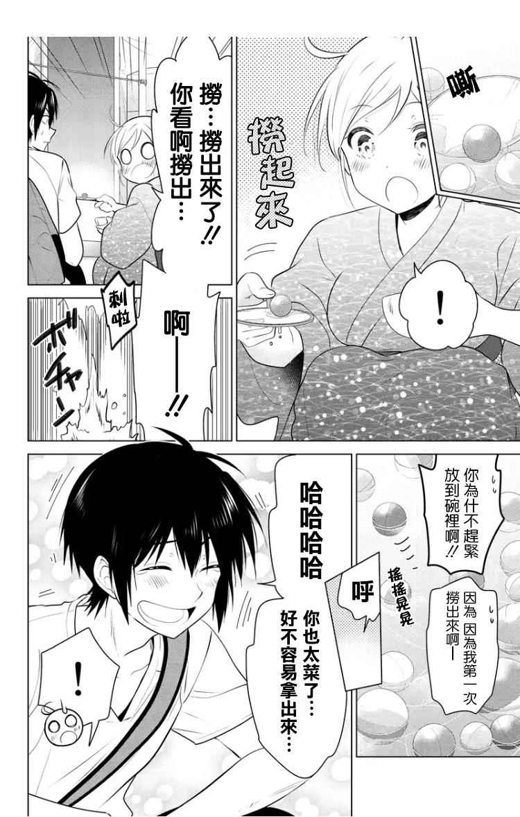 《妹控进行时》漫画 052话