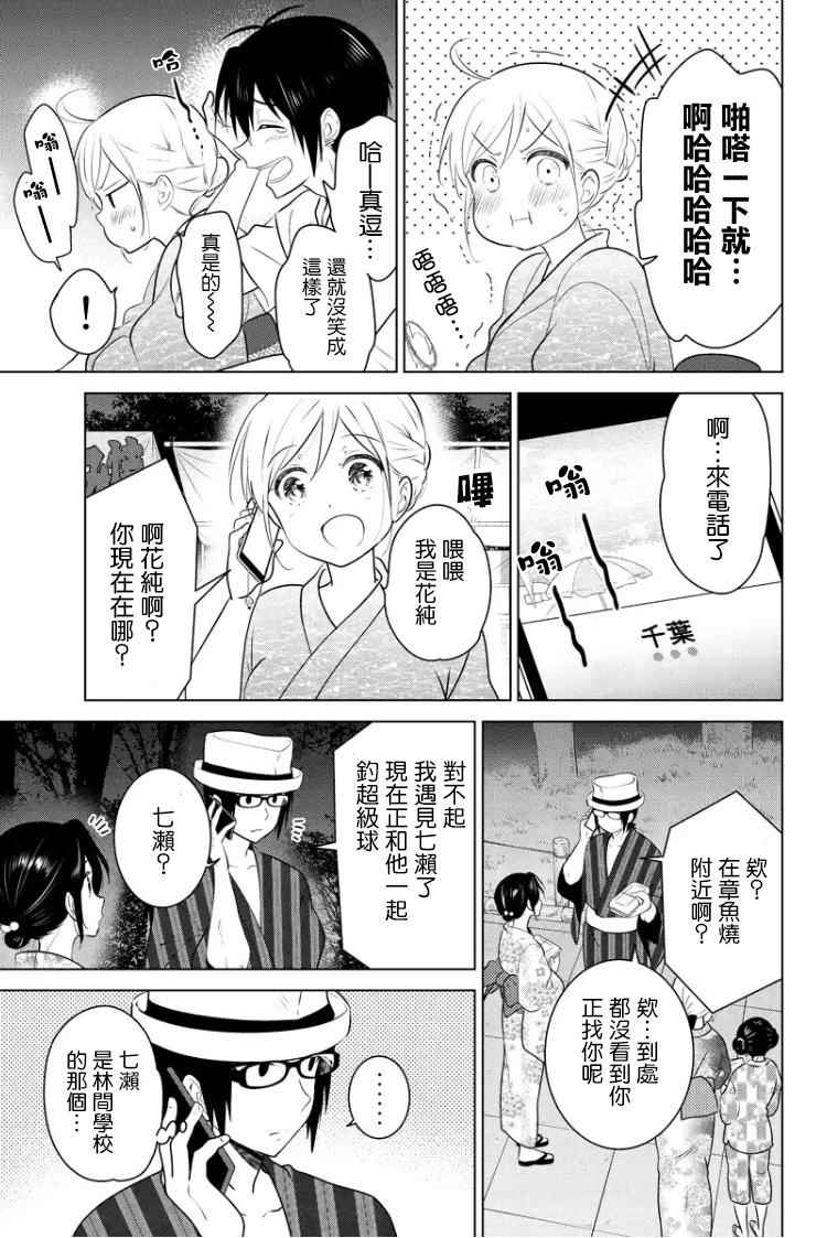 《妹控进行时》漫画 052话