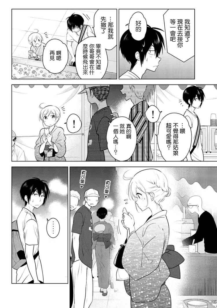 《妹控进行时》漫画 052话