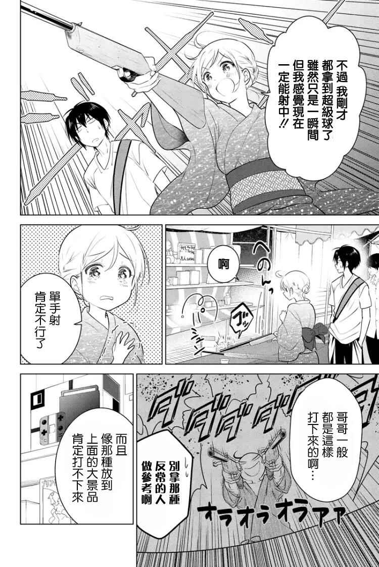 《妹控进行时》漫画 052话