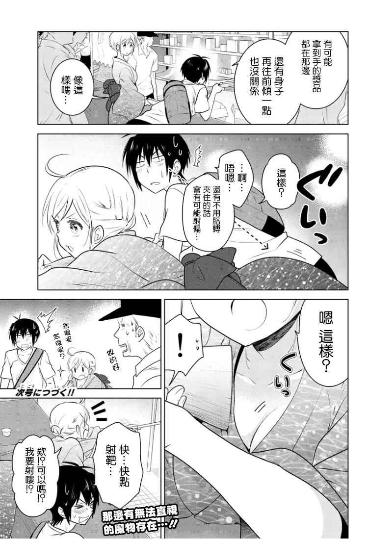 《妹控进行时》漫画 052话