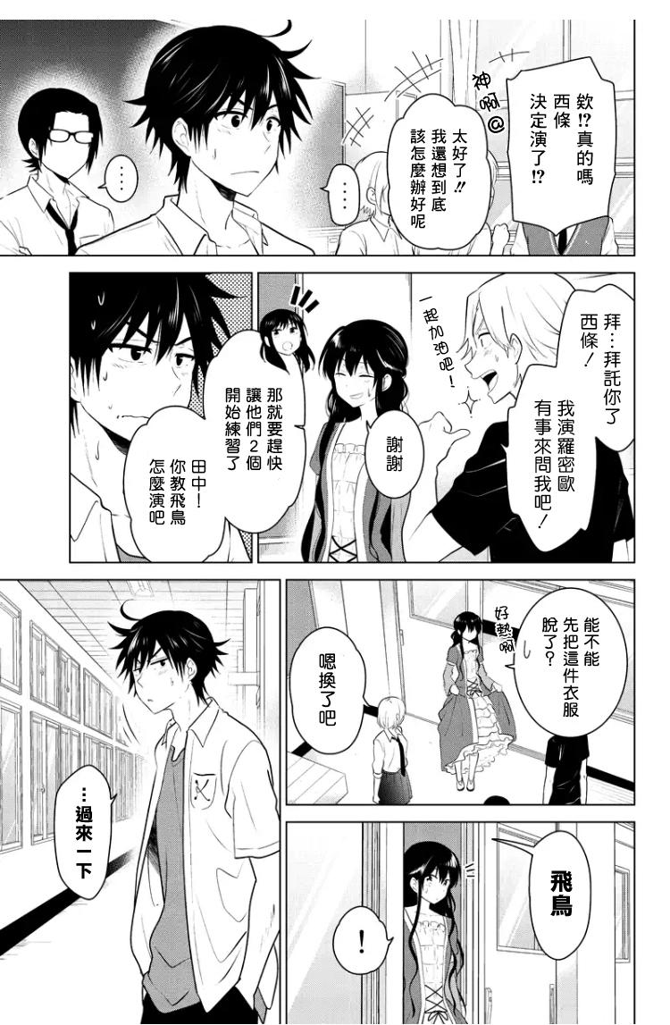 《妹控进行时》漫画 056话