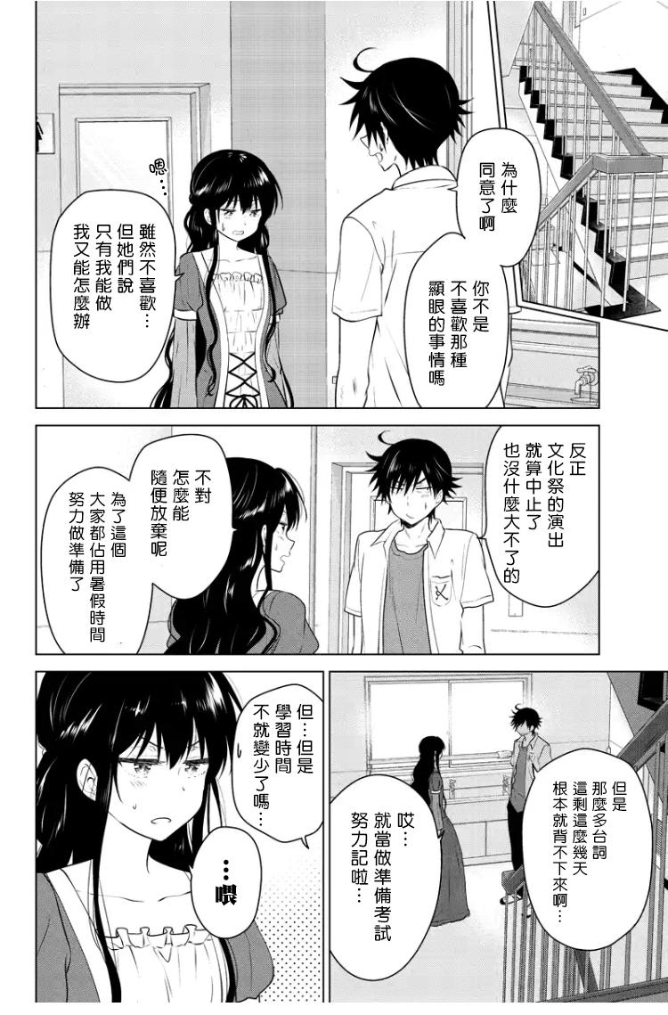 《妹控进行时》漫画 056话