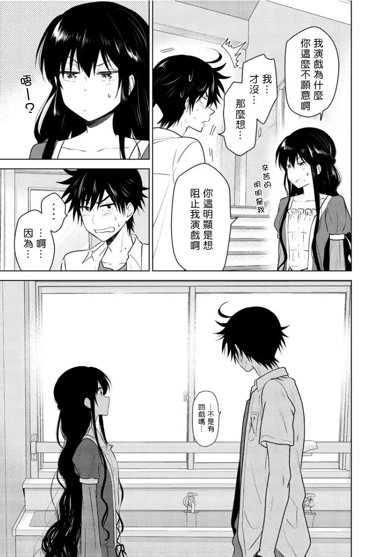 《妹控进行时》漫画 056话