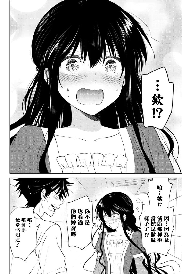 《妹控进行时》漫画 056话