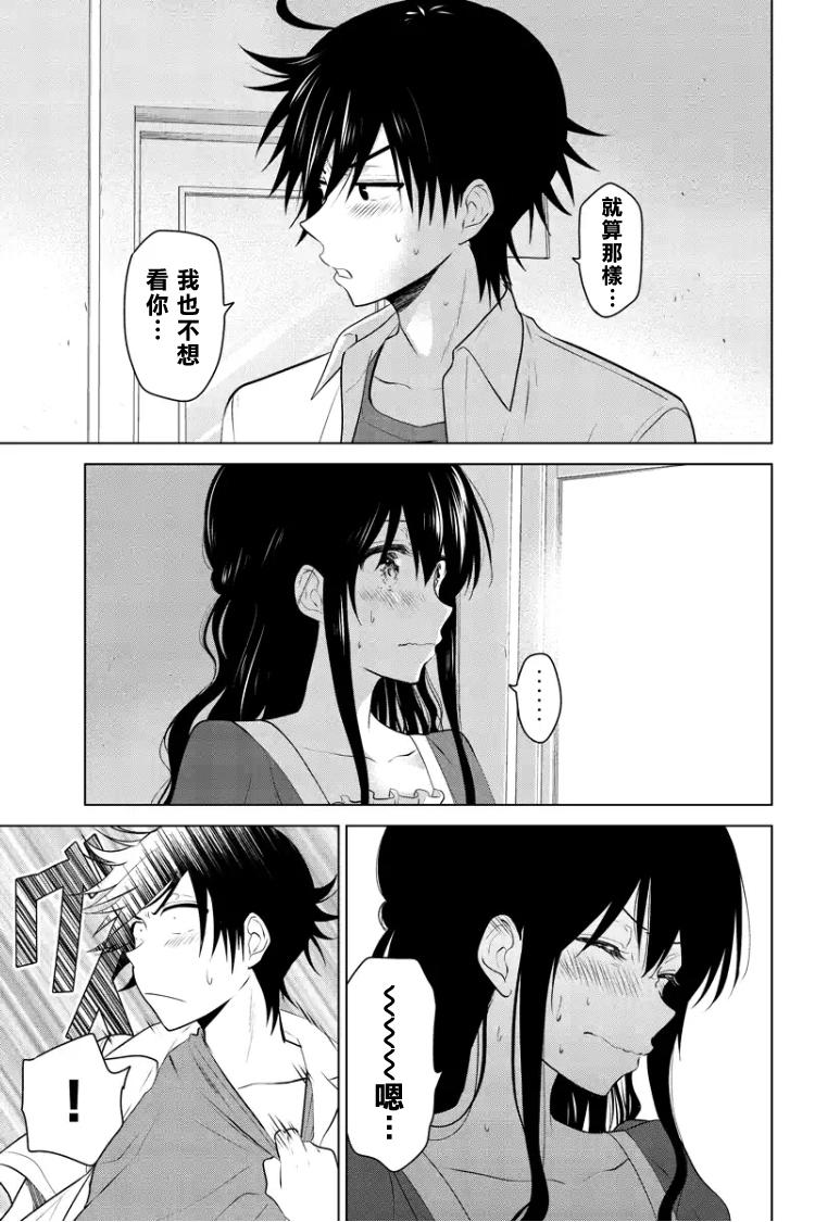 《妹控进行时》漫画 056话