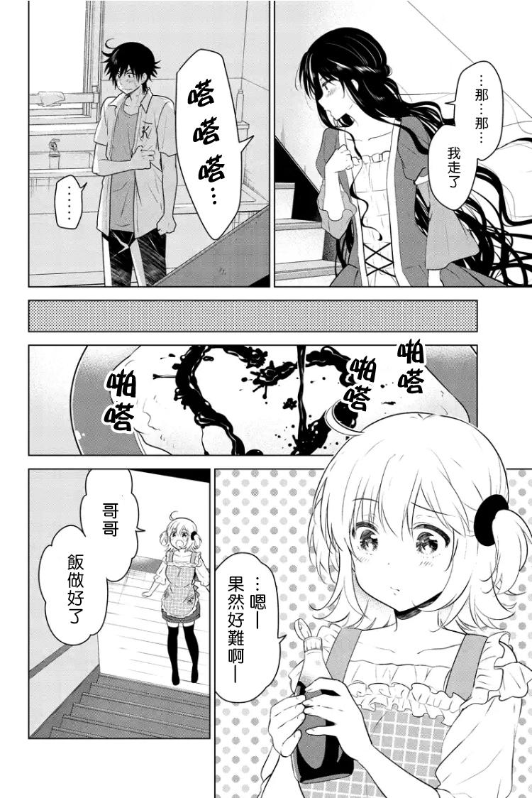 《妹控进行时》漫画 056话