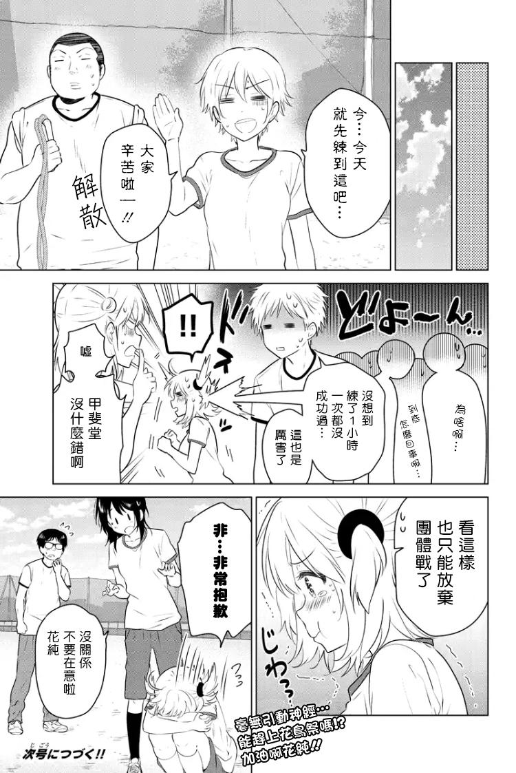 《妹控进行时》漫画 056话