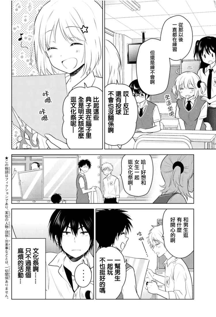 《妹控进行时》漫画 058话