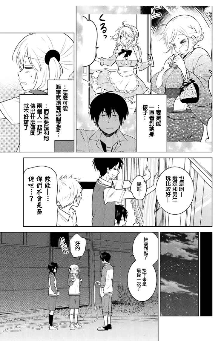 《妹控进行时》漫画 058话