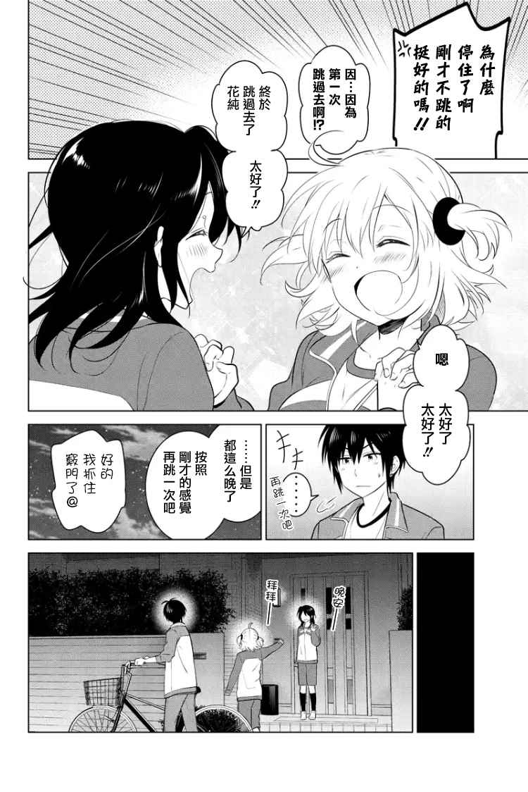 《妹控进行时》漫画 058话