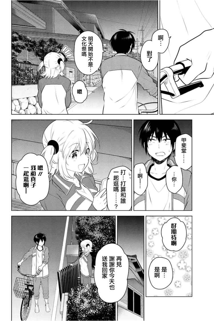 《妹控进行时》漫画 058话