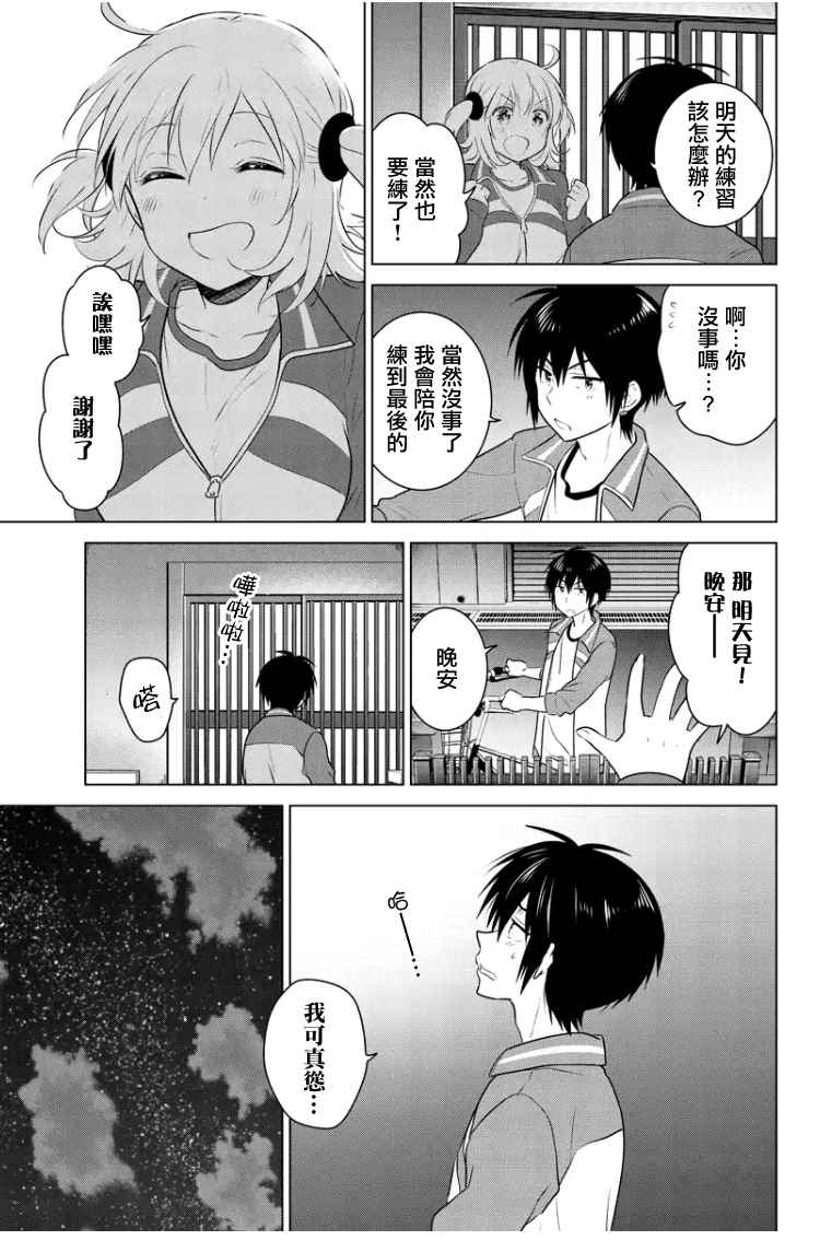 《妹控进行时》漫画 058话