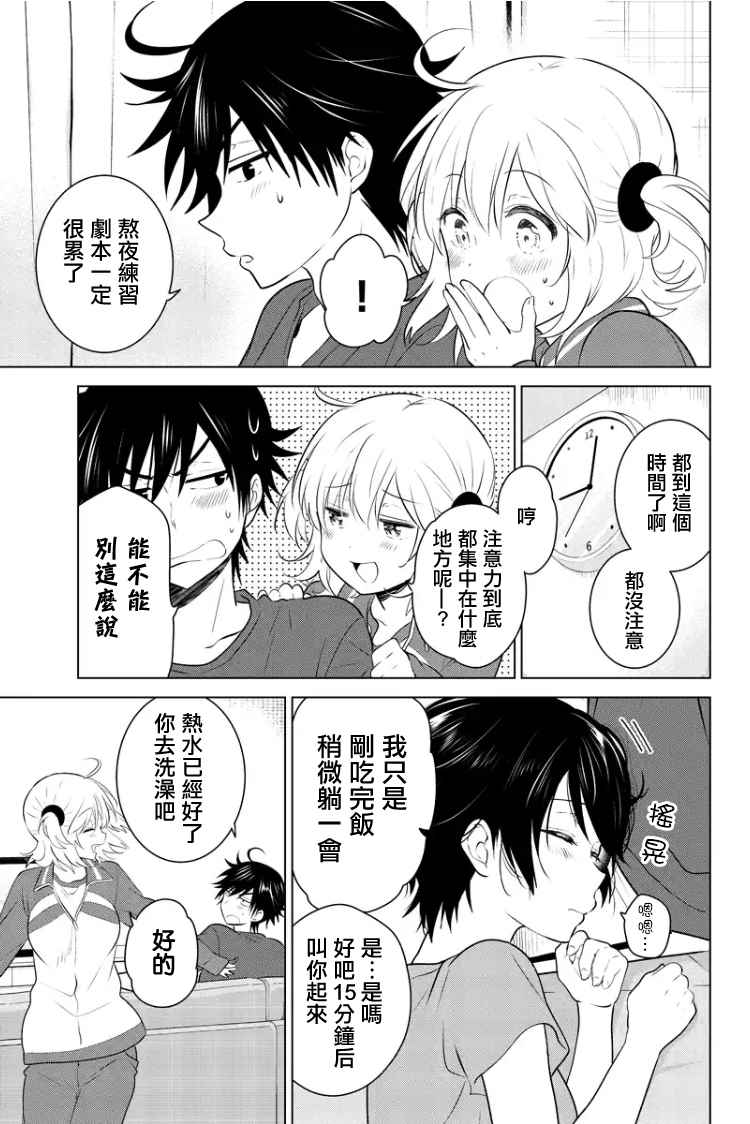 《妹控进行时》漫画 058话