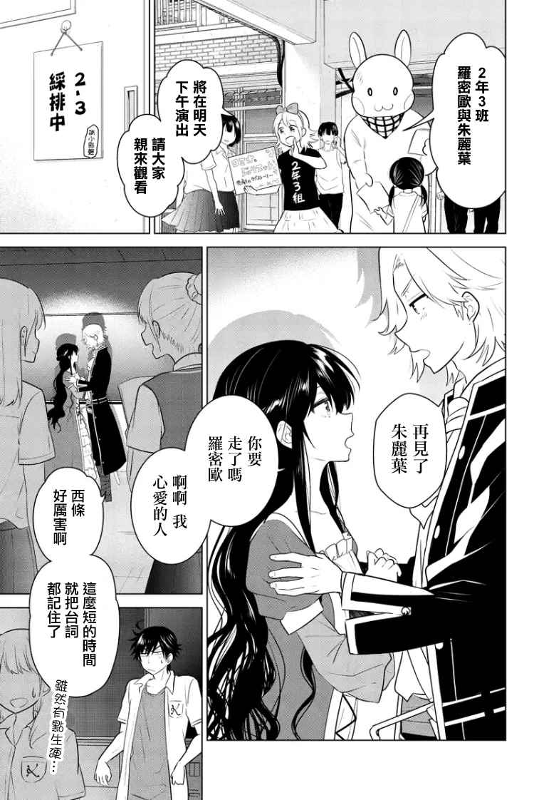 《妹控进行时》漫画 058话