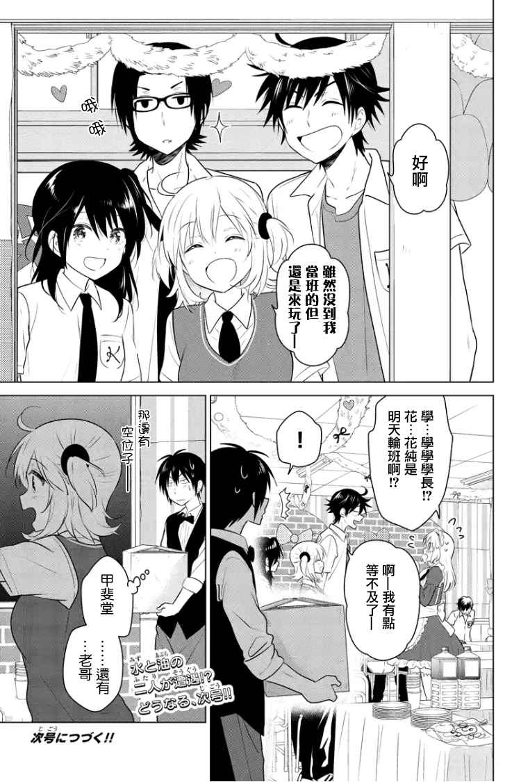 《妹控进行时》漫画 058话