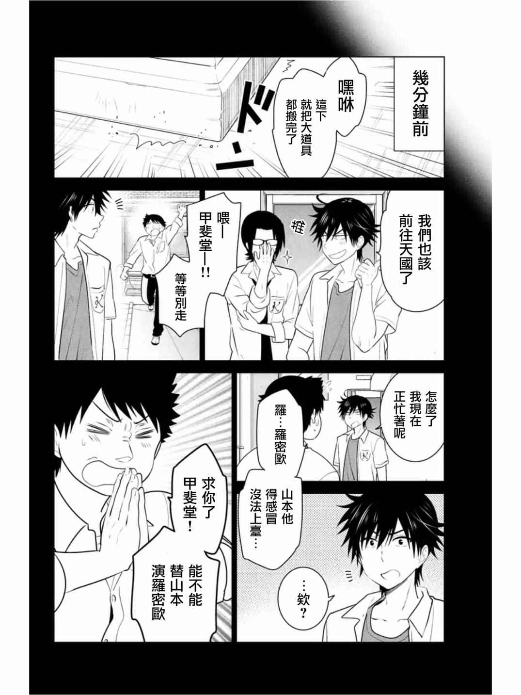 《妹控进行时》漫画 062话