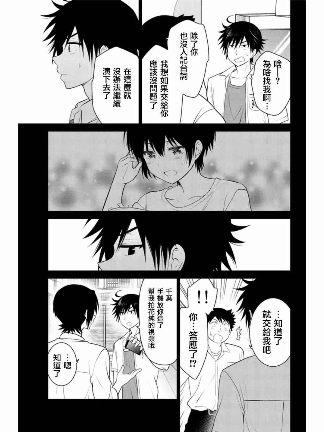 《妹控进行时》漫画 062话