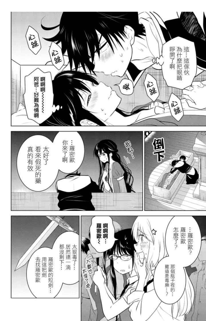 《妹控进行时》漫画 063话