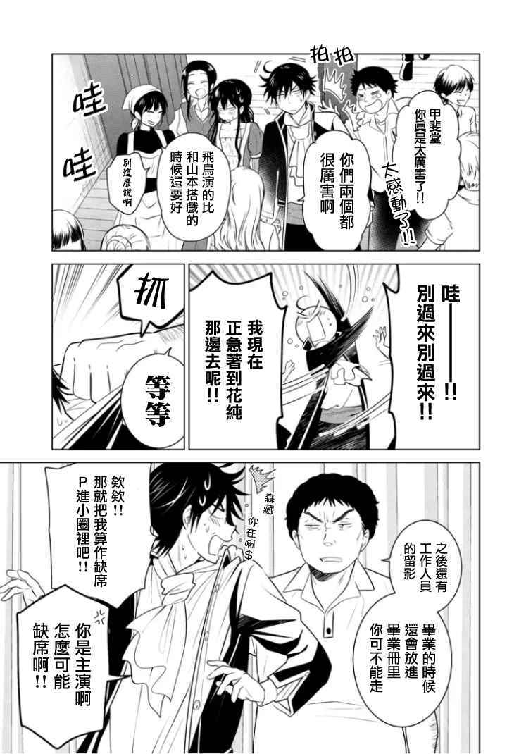 《妹控进行时》漫画 063话