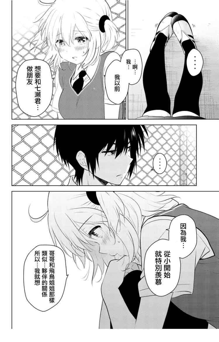 《妹控进行时》漫画 064话