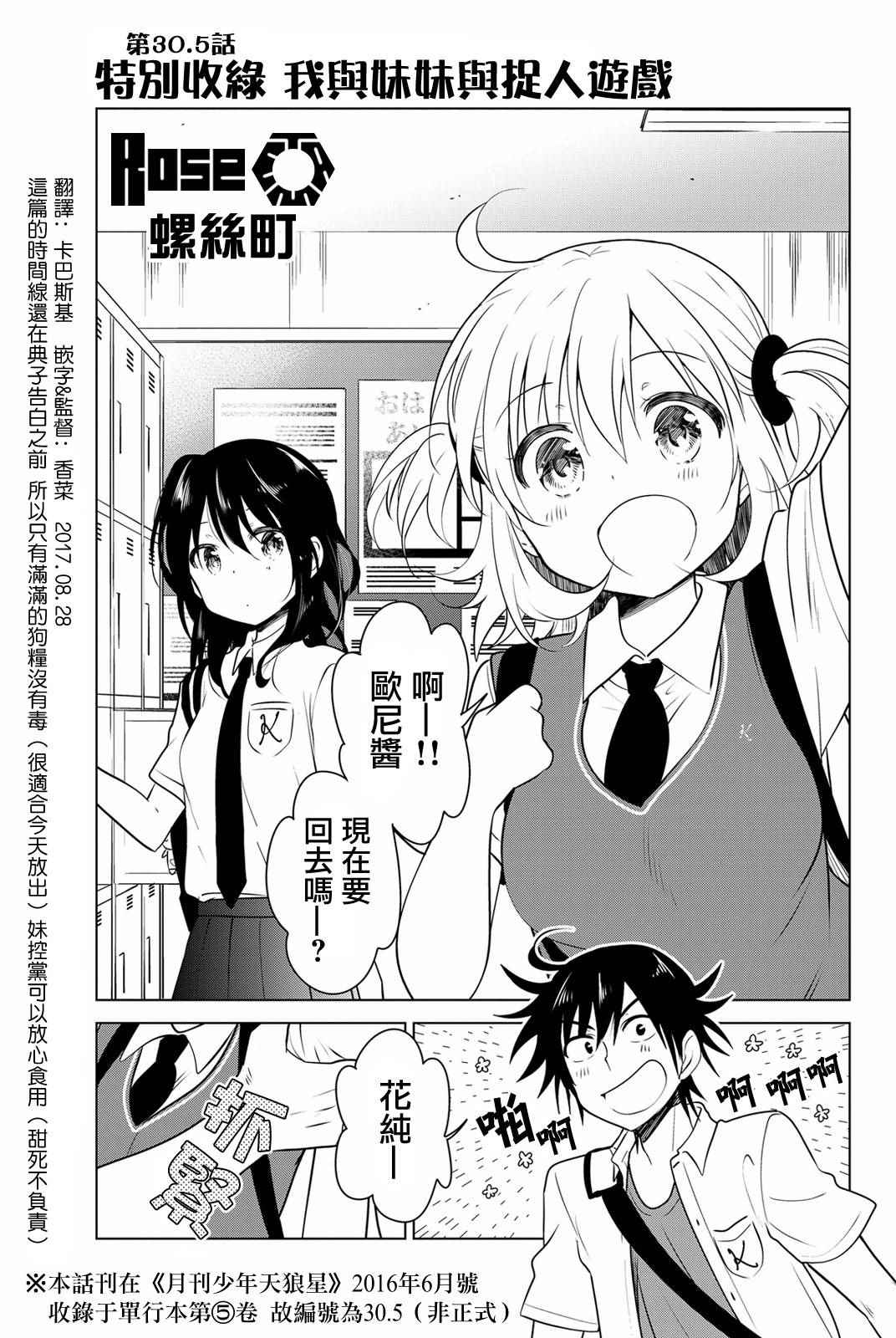 《妹控进行时》漫画 030.5话