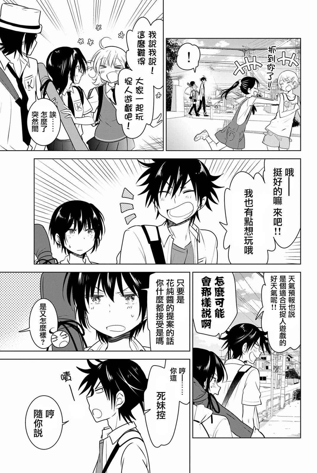 《妹控进行时》漫画 030.5话