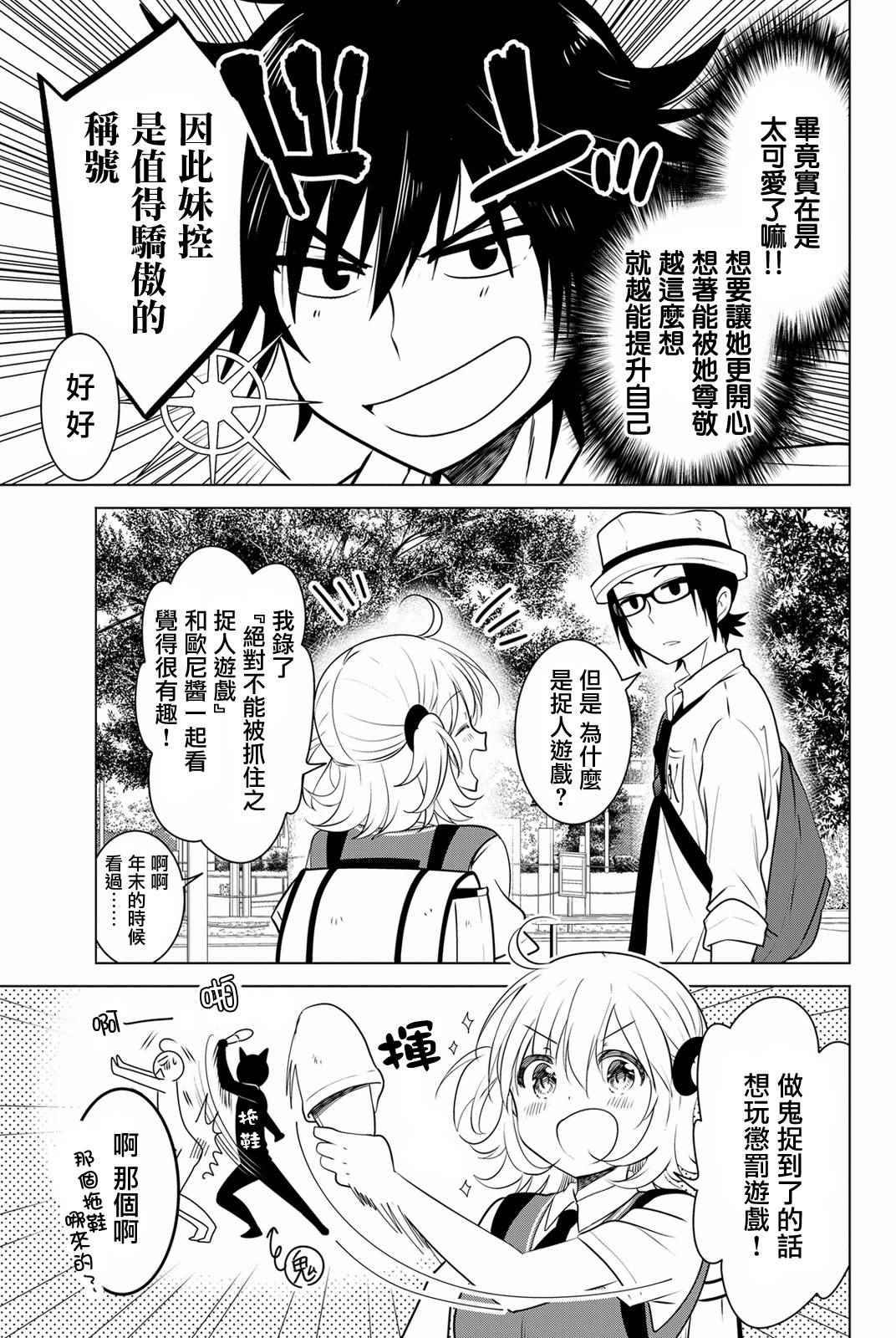 《妹控进行时》漫画 030.5话