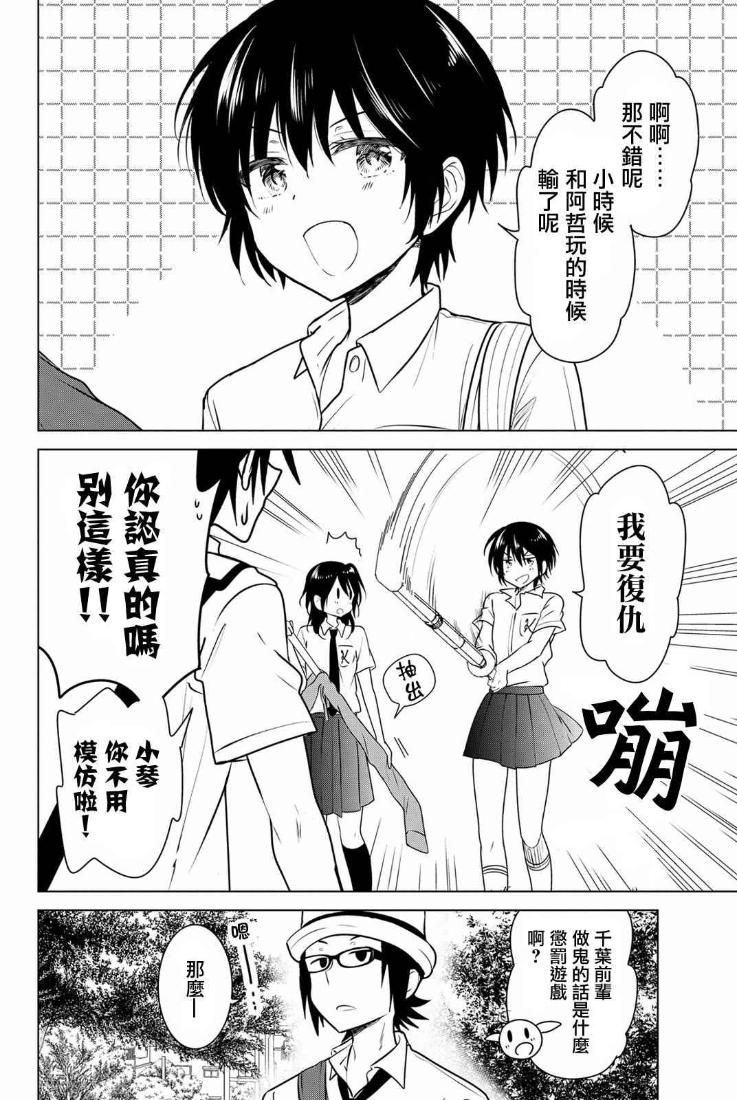 《妹控进行时》漫画 030.5话