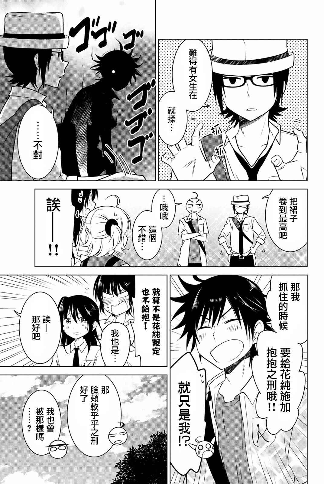 《妹控进行时》漫画 030.5话