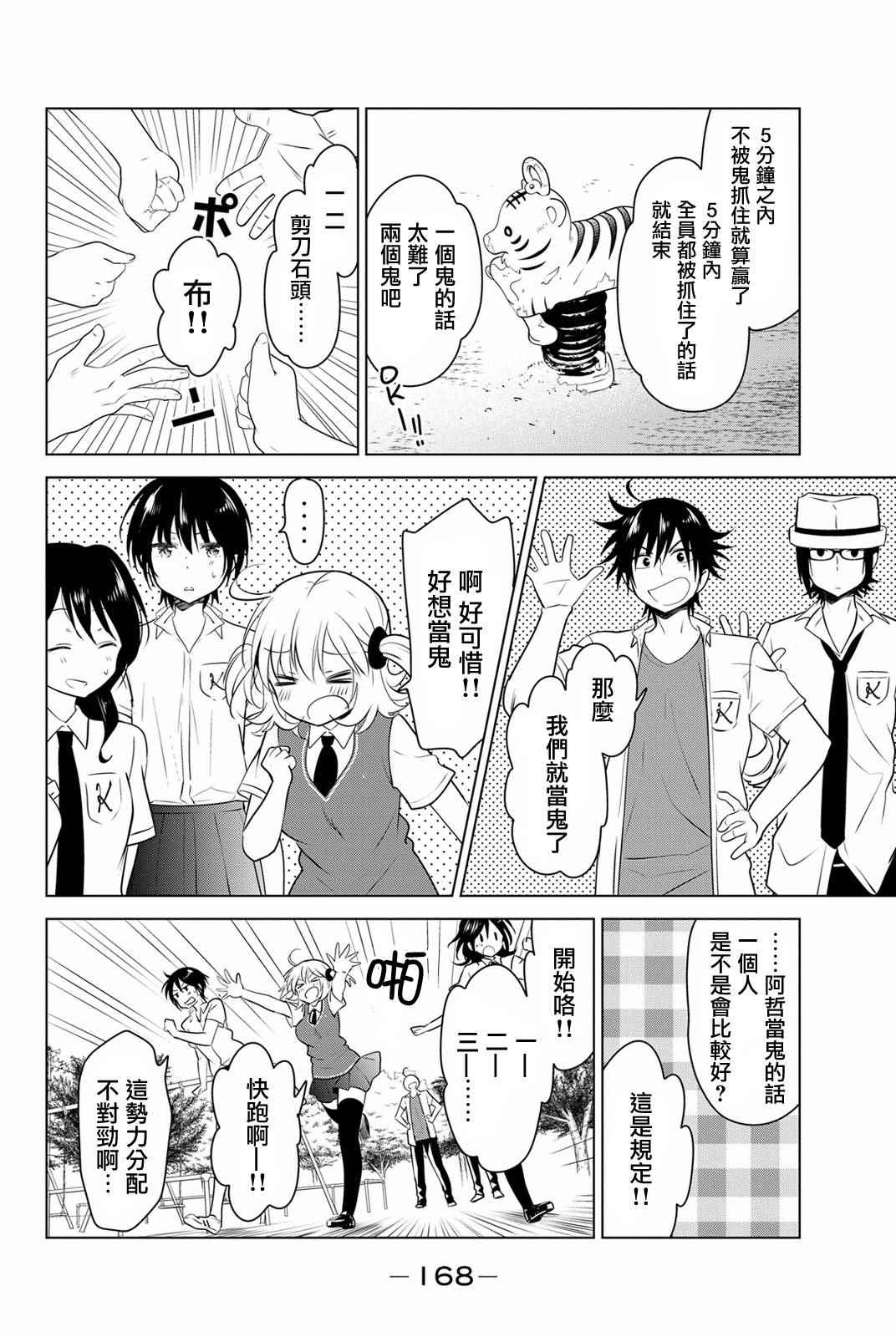 《妹控进行时》漫画 030.5话