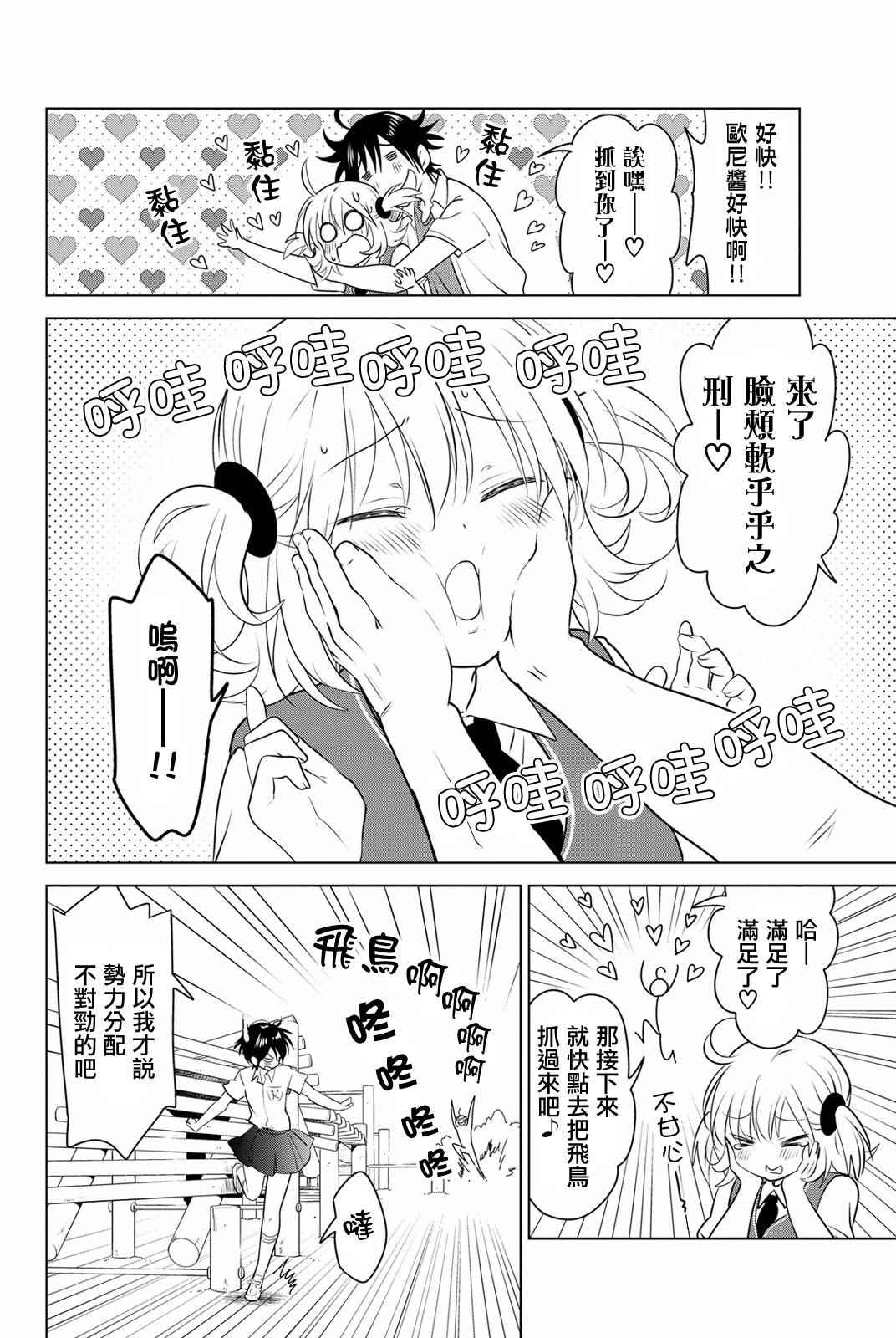 《妹控进行时》漫画 030.5话