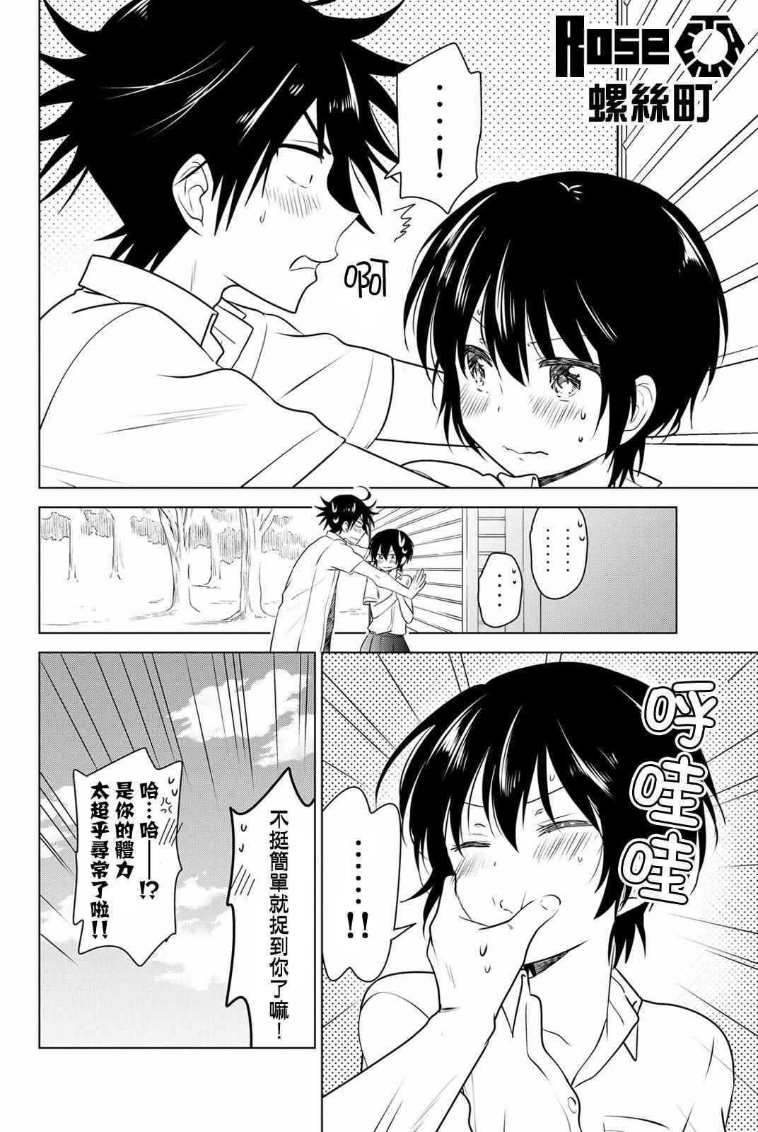 《妹控进行时》漫画 030.5话