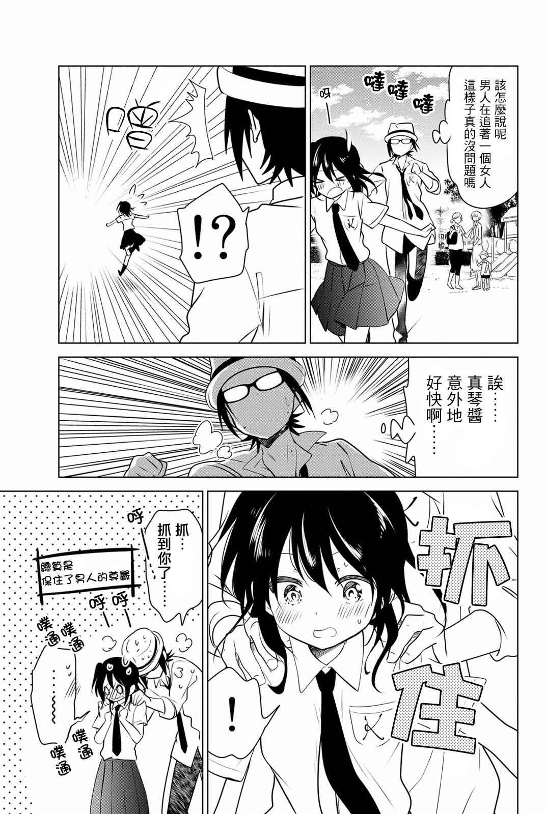 《妹控进行时》漫画 030.5话