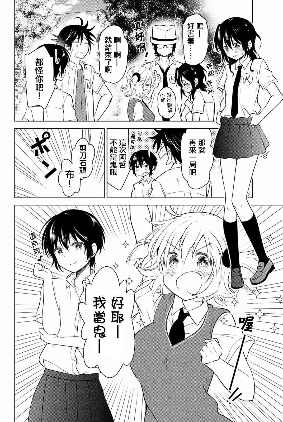 《妹控进行时》漫画 030.5话