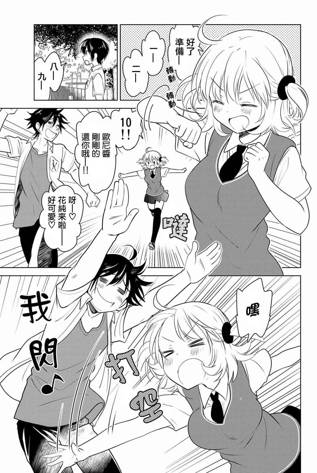 《妹控进行时》漫画 030.5话