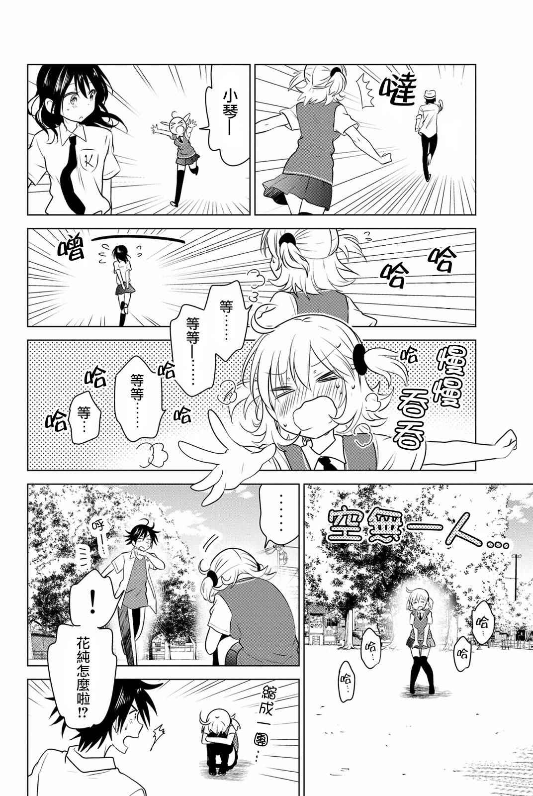 《妹控进行时》漫画 030.5话