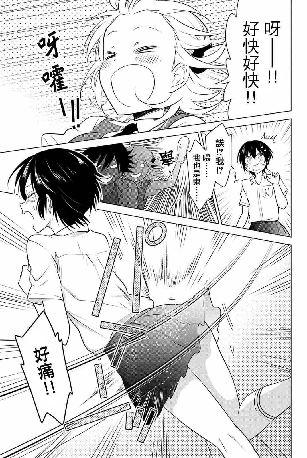 《妹控进行时》漫画 030.5话