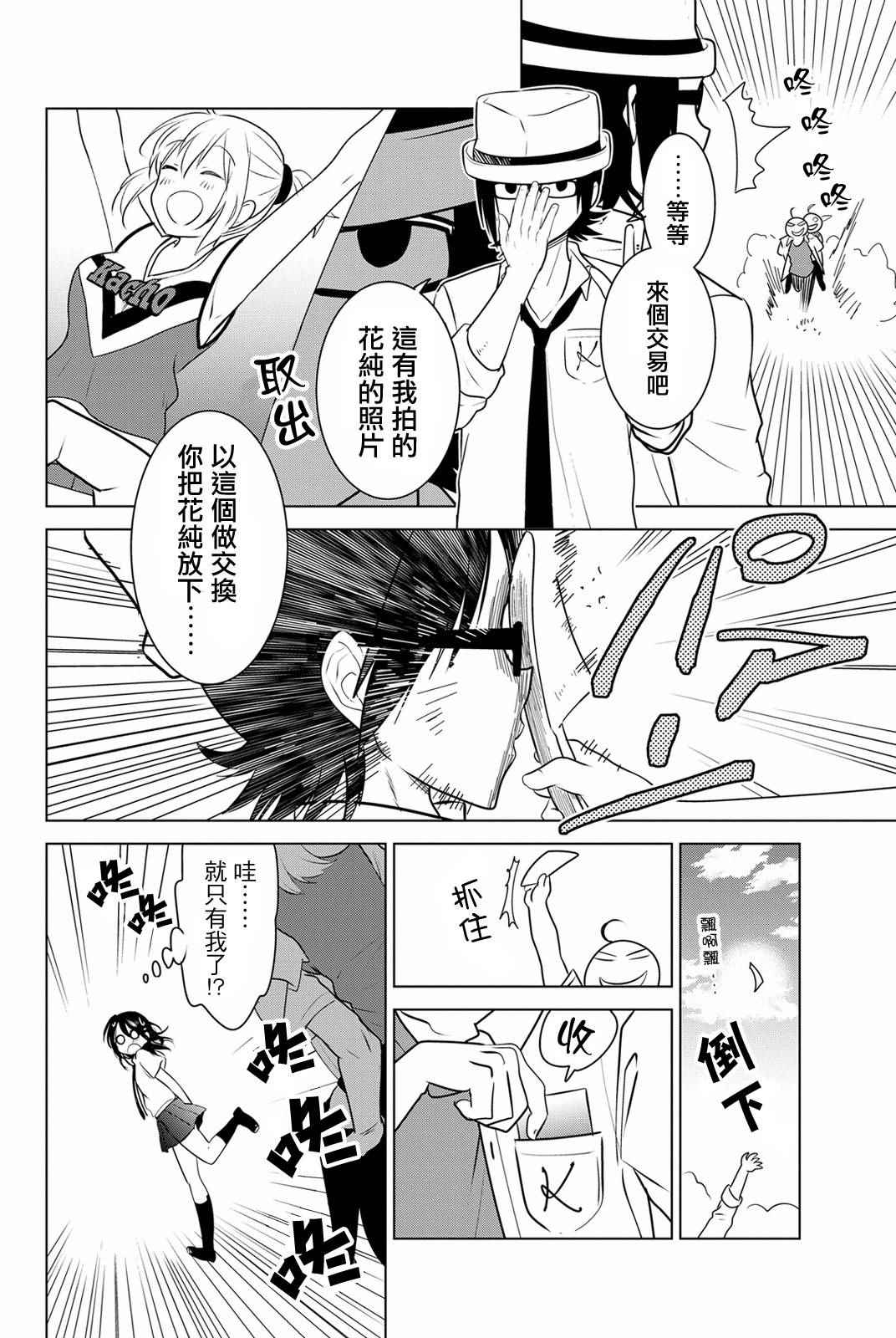 《妹控进行时》漫画 030.5话